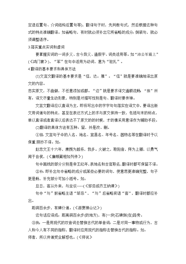 (统编版)新高一语文暑假衔接 第13讲 文言文翻译（学生版+教师版）讲义02