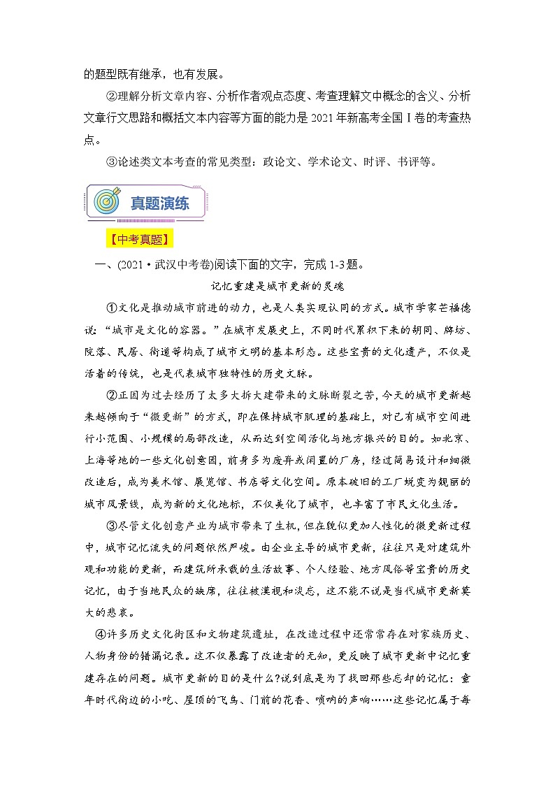 (统编版)新高一语文暑假衔接 第15讲 现代文阅读之论述类文本阅读（学生版+教师版）讲义02