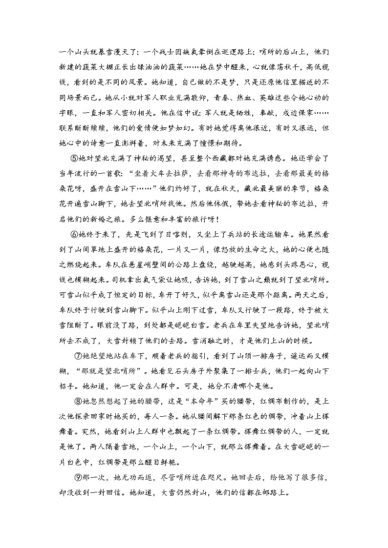 (统编版)新高一语文暑假衔接 第16讲 现代文阅读之文学类文本阅读（学生版+教师版）讲义03