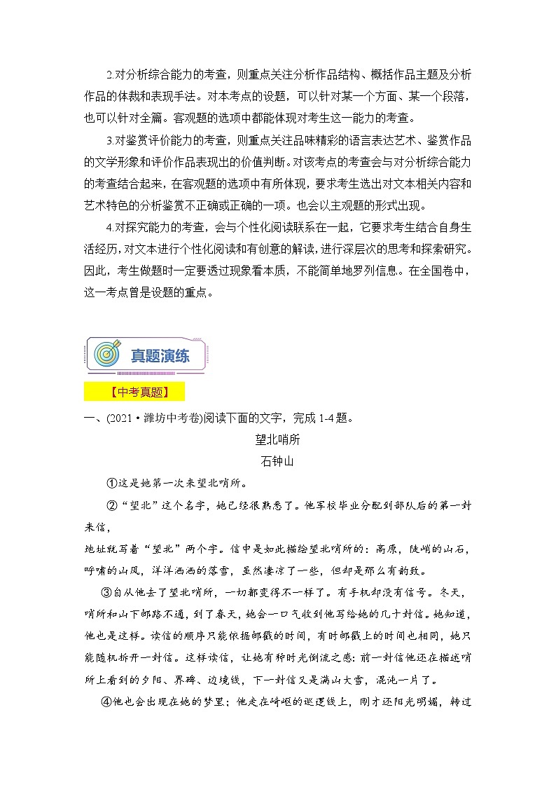 (统编版)新高一语文暑假衔接 第16讲 现代文阅读之文学类文本阅读（学生版+教师版）讲义02