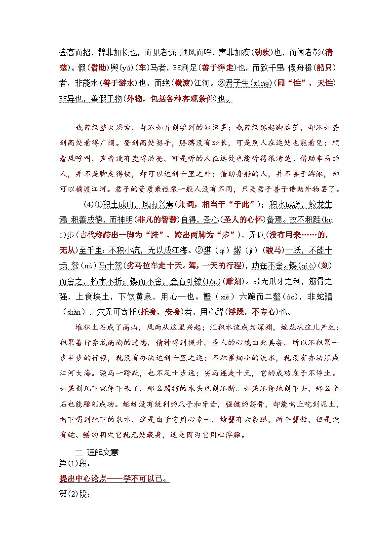统编版新高一语文暑假衔接 01《劝学》（课文自学+知识提要+巩固练习）-【教师版】 第2页