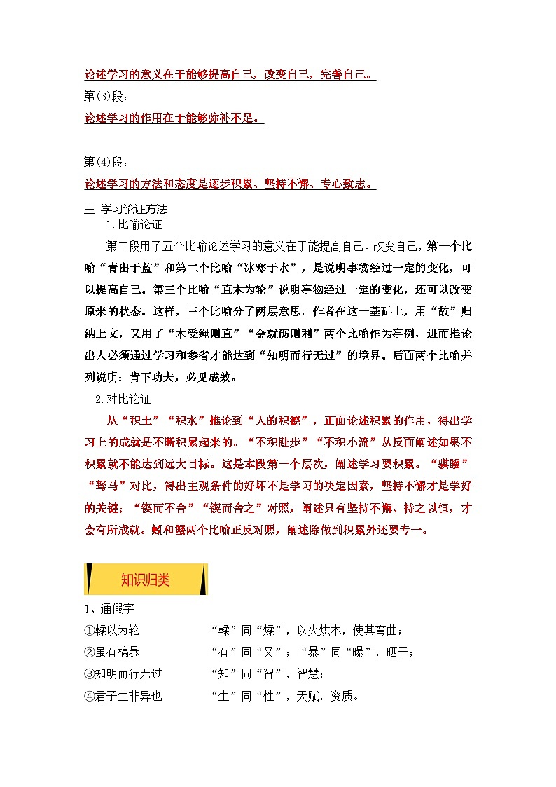 统编版新高一语文暑假衔接 01《劝学》（课文自学+知识提要+巩固练习）【学生版】 第3页