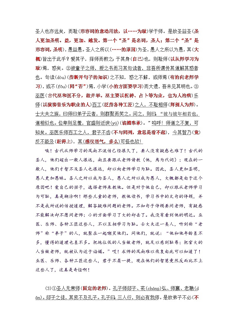 统编版新高一语文暑假衔接 02《师说》（课文自学+知识提要+巩固练习）（学生版+教师版）讲义02