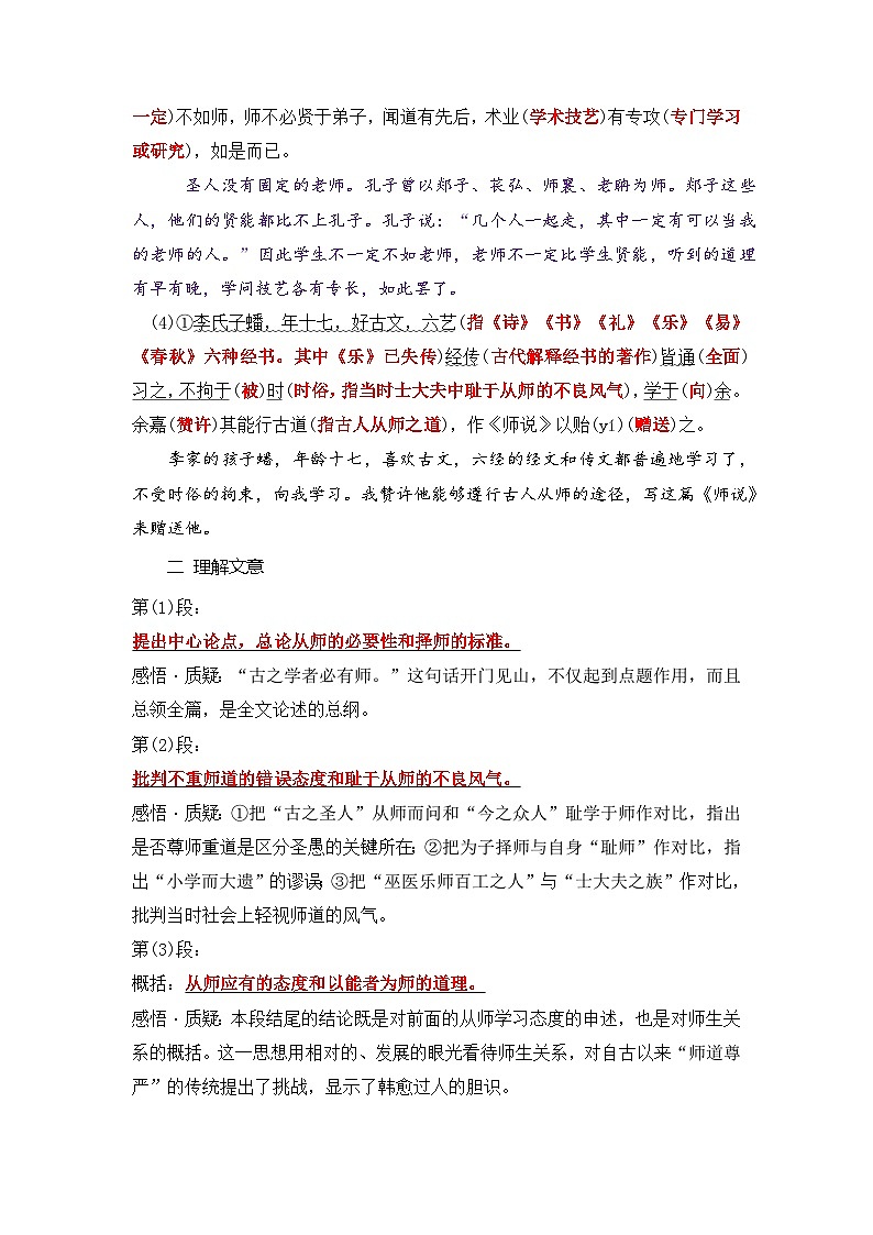 统编版新高一语文暑假衔接 02《师说》（课文自学+知识提要+巩固练习）（学生版+教师版）讲义03