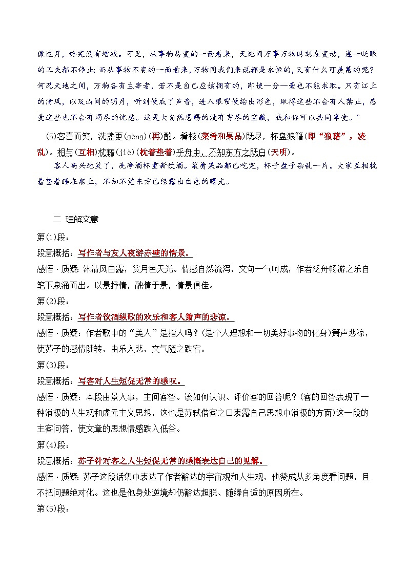 统编版新高一语文暑假衔接 03《赤壁赋》（课文自学+知识提要+巩固练习）【学生版】 第3页