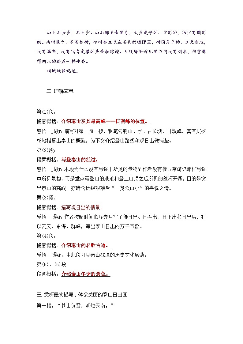 统编版新高一语文暑假衔接 04《登泰山记》（课文自学+知识提要+巩固练习）（学生版+教师版）讲义03