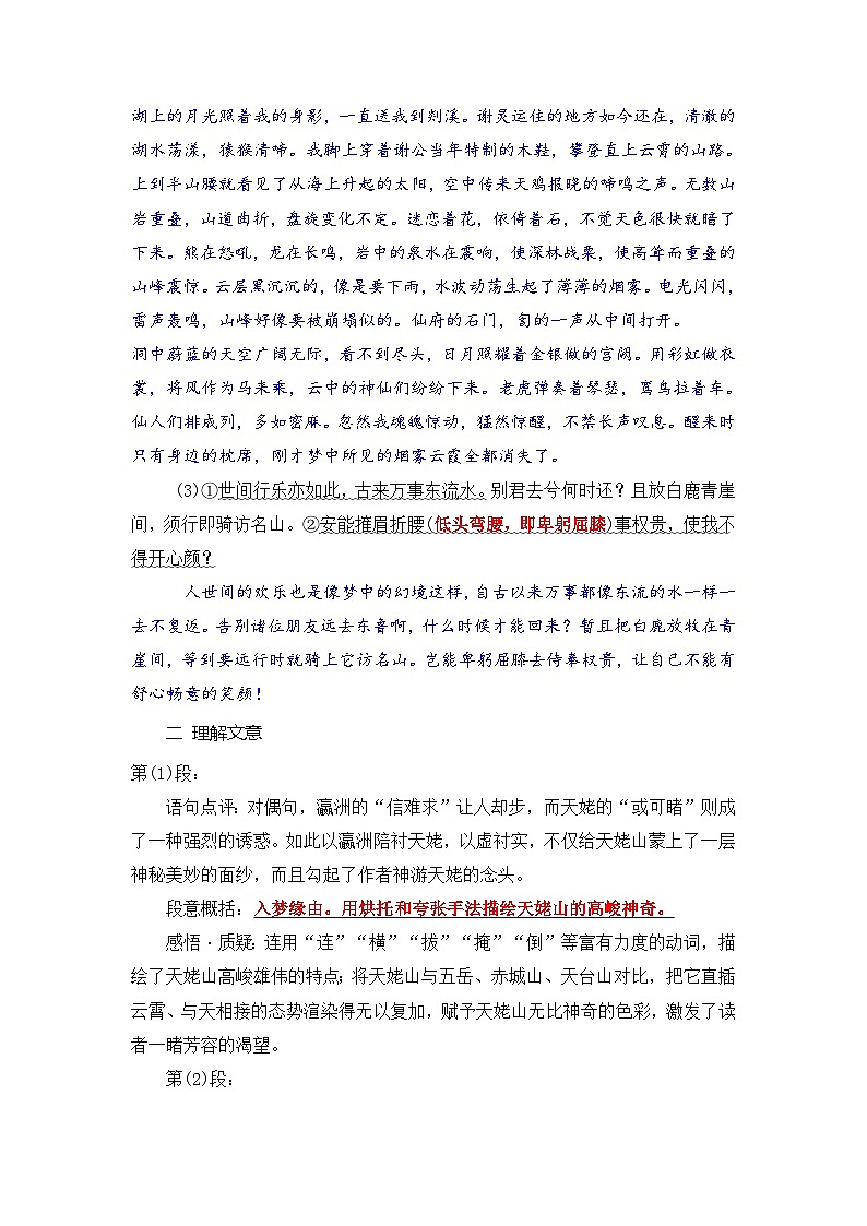 统编版新高一语文暑假衔接 05《梦游天姥吟留别》+《登高》（课文自学+知识提要+巩固练习）（学生版+教师版）讲义02