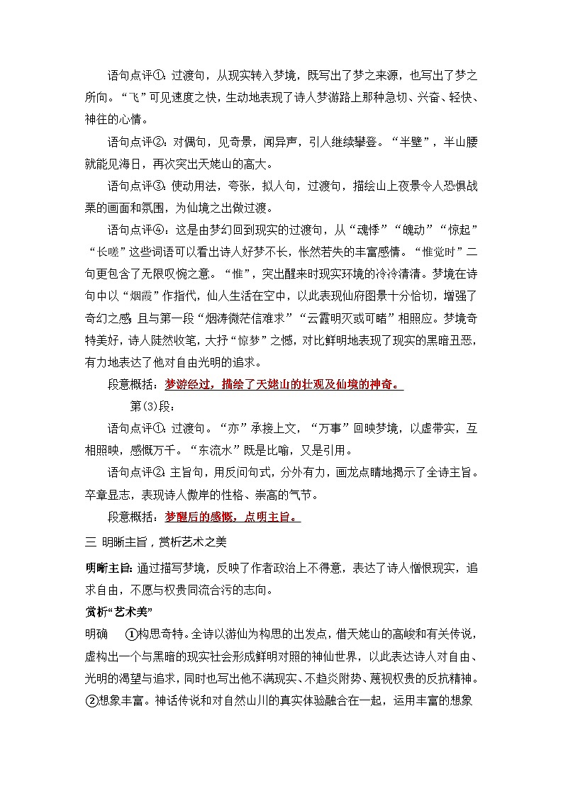 统编版新高一语文暑假衔接 05《梦游天姥吟留别》+《登高》（课文自学+知识提要+巩固练习）（学生版+教师版）讲义03
