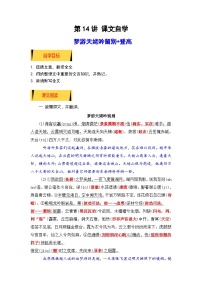 统编版新高一语文暑假衔接 05《梦游天姥吟留别》+《登高》（课文自学+知识提要+巩固练习）（学生版+教师版）讲义