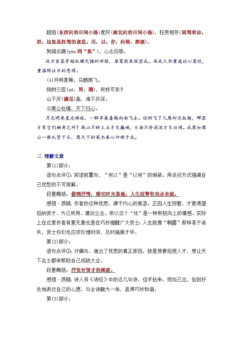 统编版新高一语文暑假衔接 07《短歌行》《归园田居》（课文自学+知识提要+巩固练习）（学生版+教师版）讲义02