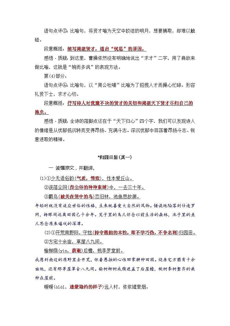 统编版新高一语文暑假衔接 07《短歌行》《归园田居》（课文自学+知识提要+巩固练习）（学生版+教师版）讲义03