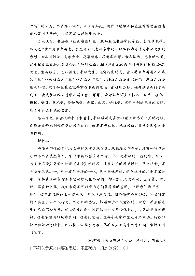 统编版新高一语文暑假衔接 04 秋季高一新生入学考试模拟试卷四-【教师版】 第2页