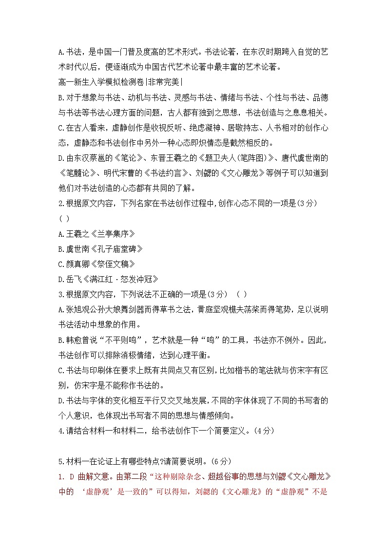 统编版新高一语文暑假衔接 04 秋季高一新生入学考试模拟试卷四-【教师版】 第3页