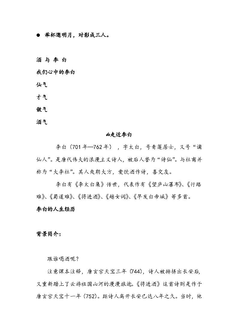 统编版高中语文选择性必修上册古诗词诵读《将进酒》教案第2页