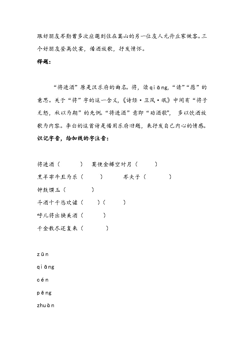 统编版高中语文选择性必修上册古诗词诵读《将进酒》教案第3页