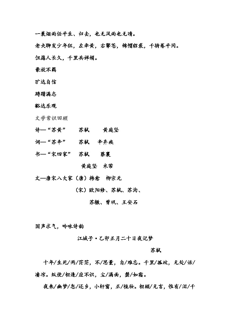 统编版高中语文选择性必修上册古诗词诵读《江城子》教案02