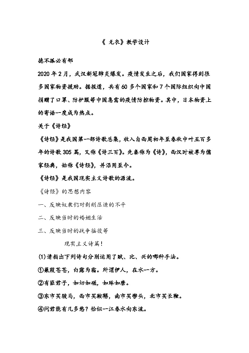 统编版高中语文选择性必修上册古诗词诵读《无衣》教案01