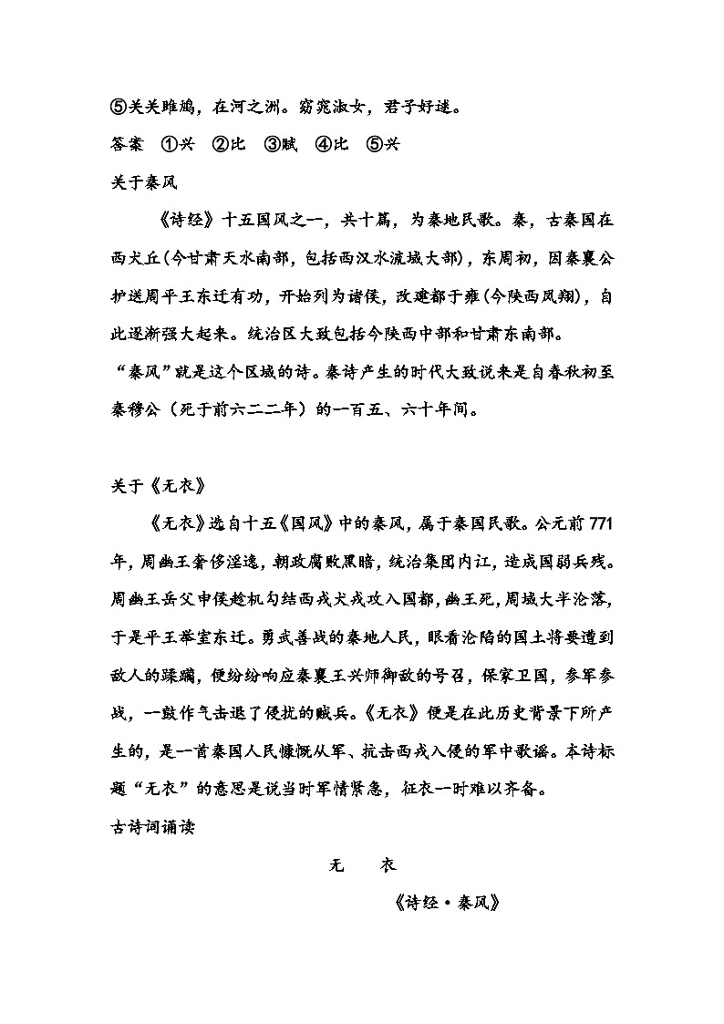 统编版高中语文选择性必修上册古诗词诵读《无衣》教案02