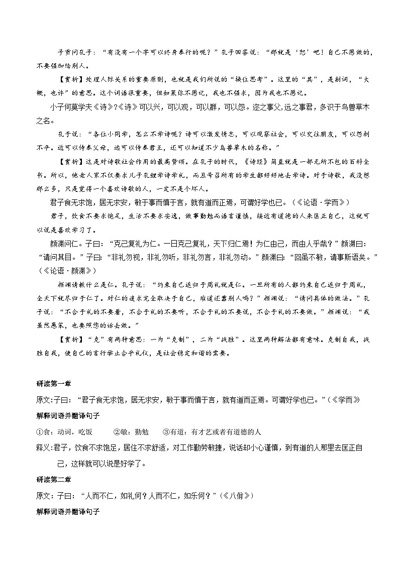 新高二语文暑假衔接 专题01 论语十二章 专题讲解+针对训练 （学生版+教师版）02