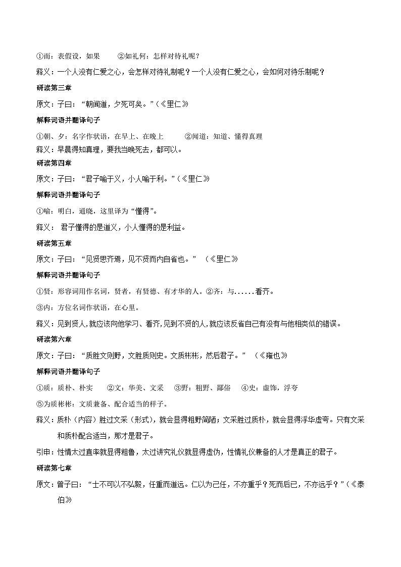 新高二语文暑假衔接 专题01 论语十二章 专题讲解+针对训练 （学生版+教师版）03