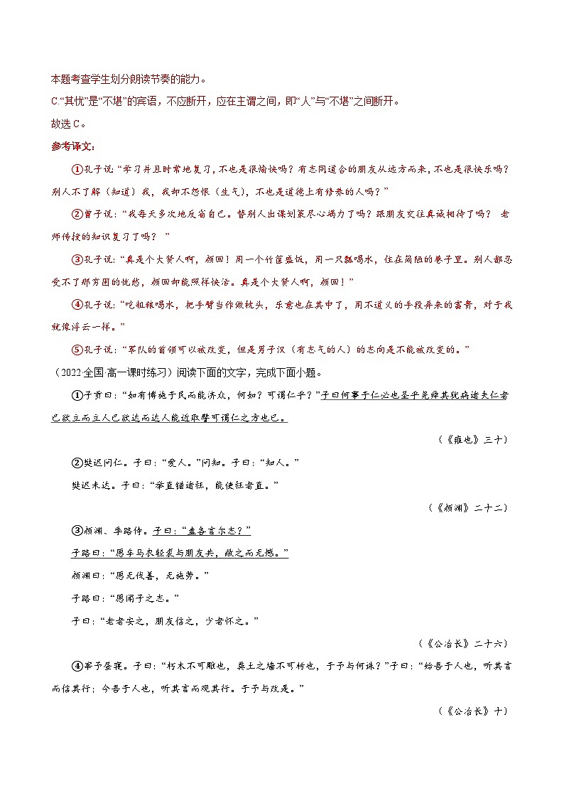 新高二语文暑假衔接 专题01 论语十二章 专题讲解+针对训练 （学生版+教师版）02