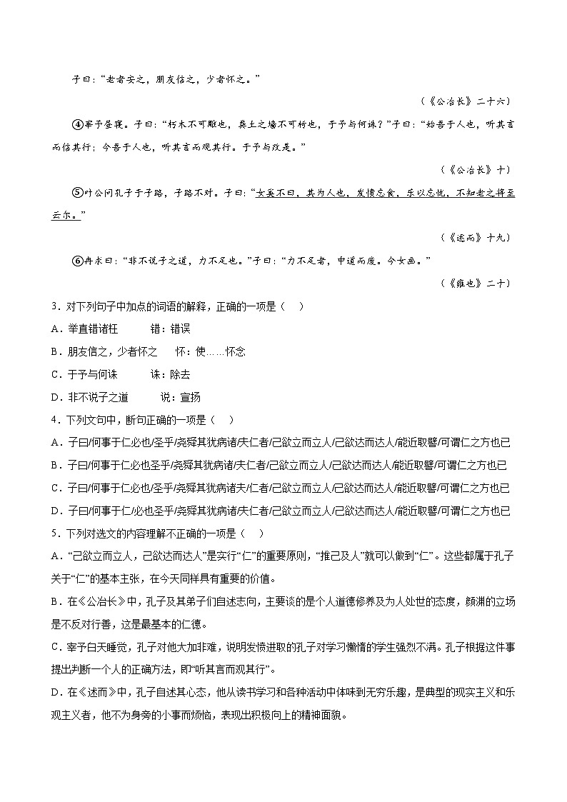 新高二语文暑假衔接 专题01 论语十二章 专题讲解+针对训练 （学生版+教师版）02