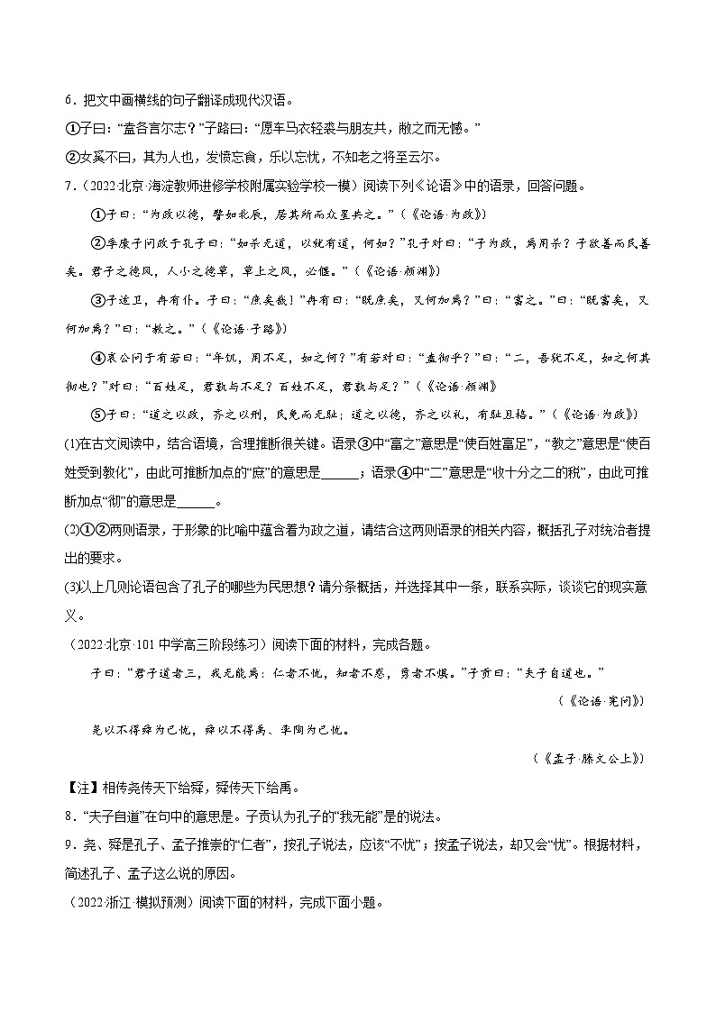 新高二语文暑假衔接 专题01 论语十二章 专题讲解+针对训练 （学生版+教师版）03