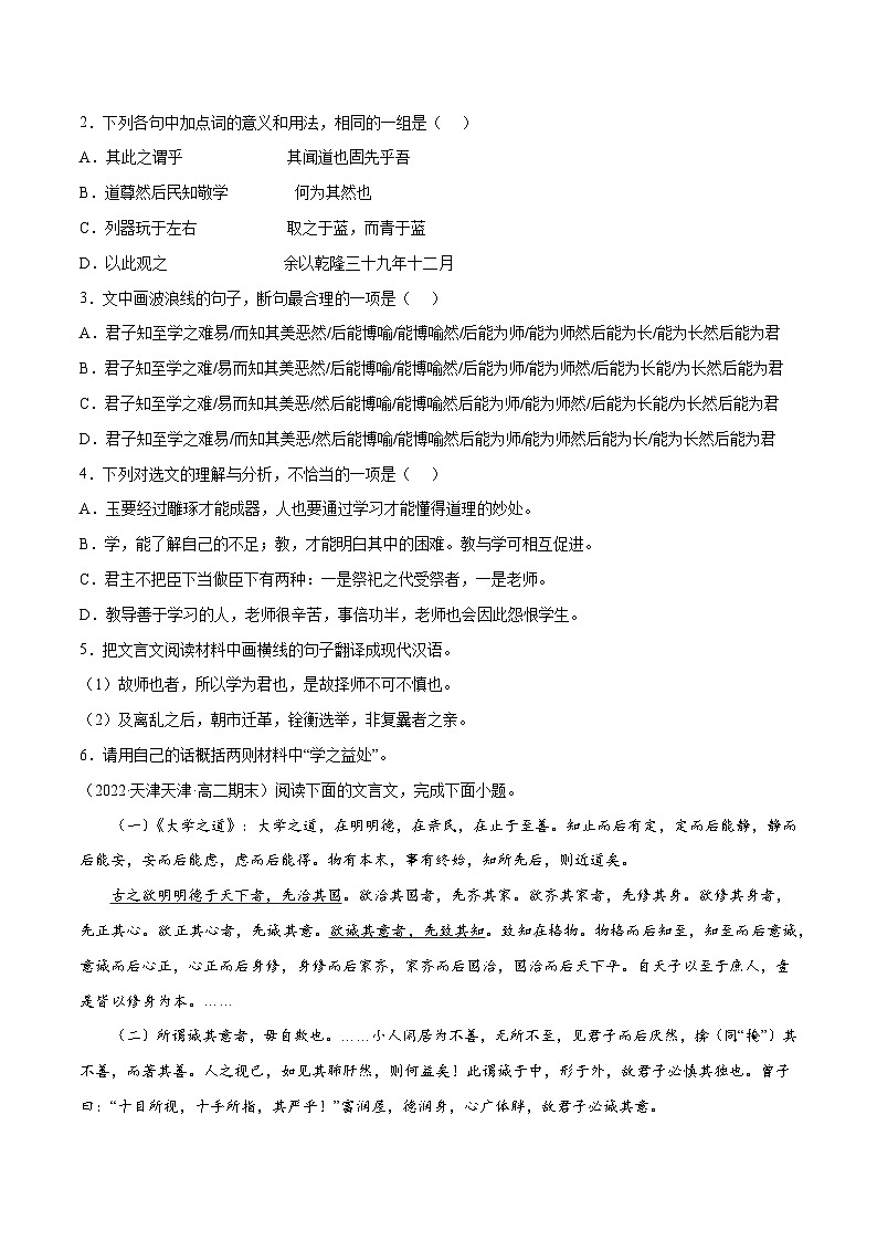 新高二语文暑假衔接 专题02 大学之道 专题讲解+针对训练 （学生版+教师版）02