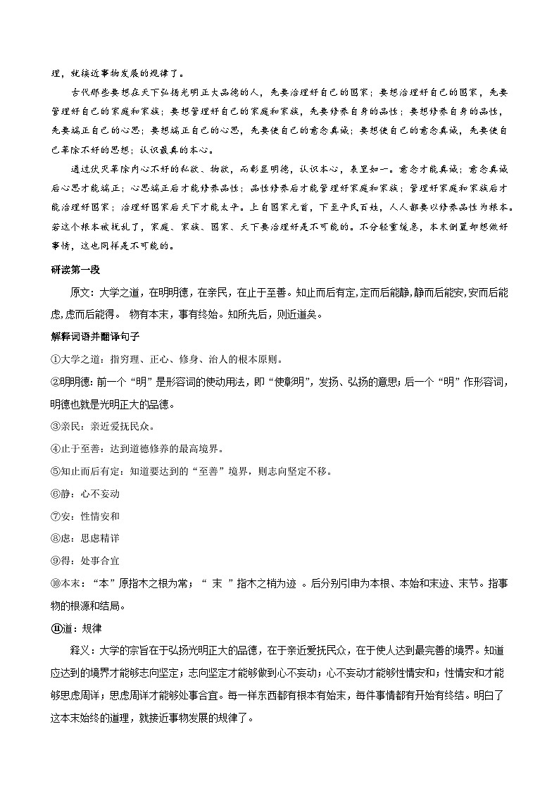 新高二语文暑假衔接 专题02 大学之道 专题讲解+针对训练 （学生版+教师版）02