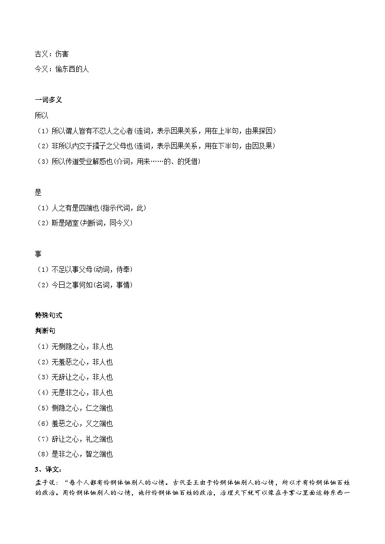 新高二语文暑假衔接 专题03 人皆有不忍人之心 专题讲解+针对训练 （学生版+教师版）02