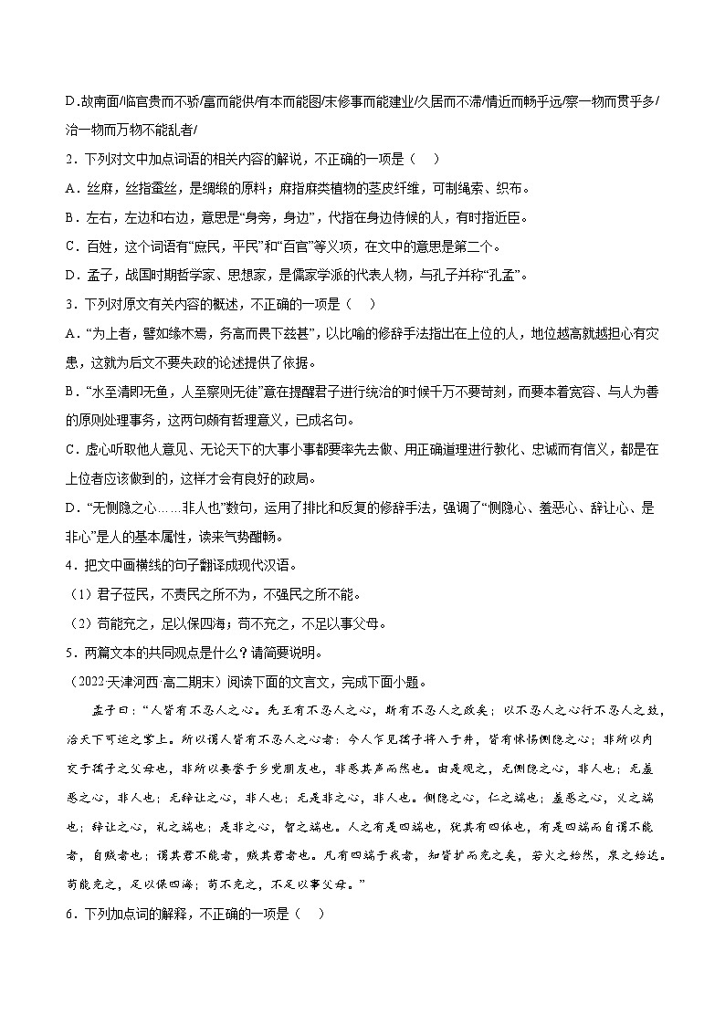 新高二语文暑假衔接 专题03 人皆有不忍人之心 专题讲解+针对训练 （学生版+教师版）02