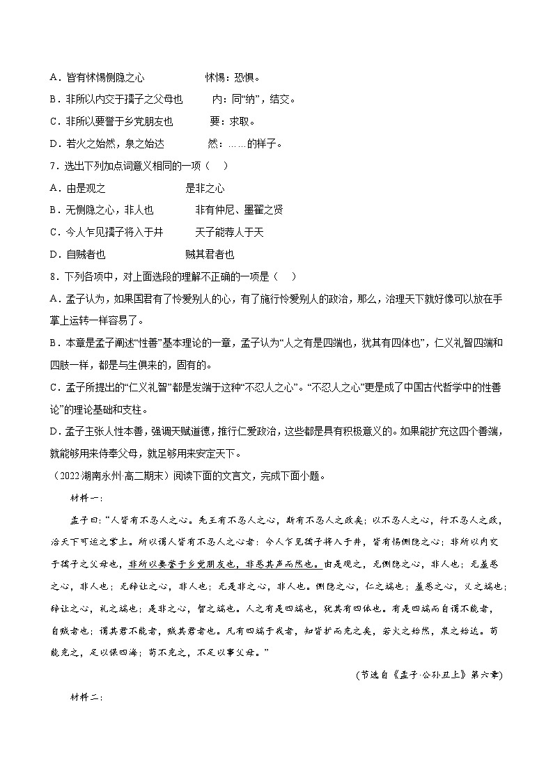 新高二语文暑假衔接 专题03 人皆有不忍人之心 专题讲解+针对训练 （学生版+教师版）03