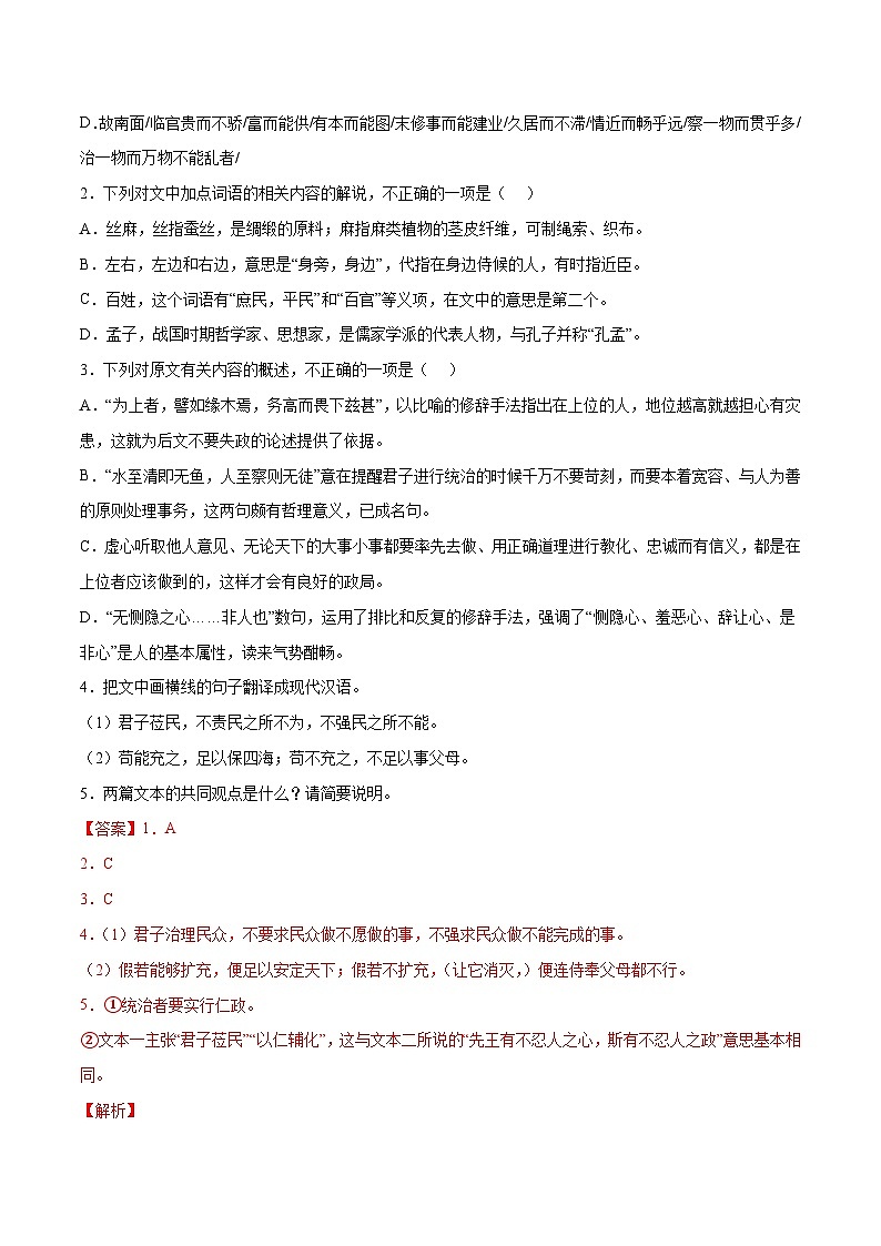 新高二语文暑假衔接 专题03 人皆有不忍人之心 专题讲解+针对训练 （学生版+教师版）02
