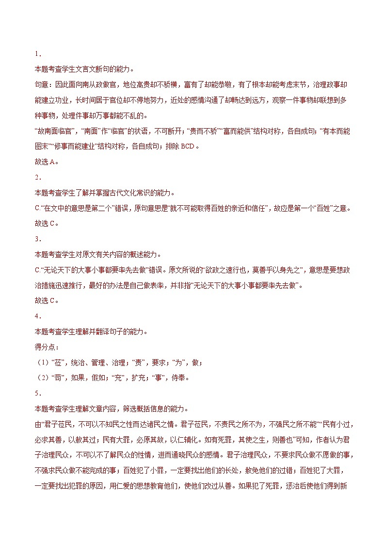 新高二语文暑假衔接 专题03 人皆有不忍人之心 专题讲解+针对训练 （学生版+教师版）03