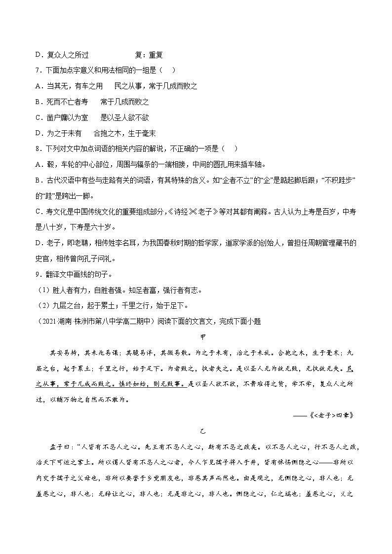 新高二语文暑假衔接 专题04 老子四章 专题讲解+针对训练 （学生版+教师版）03