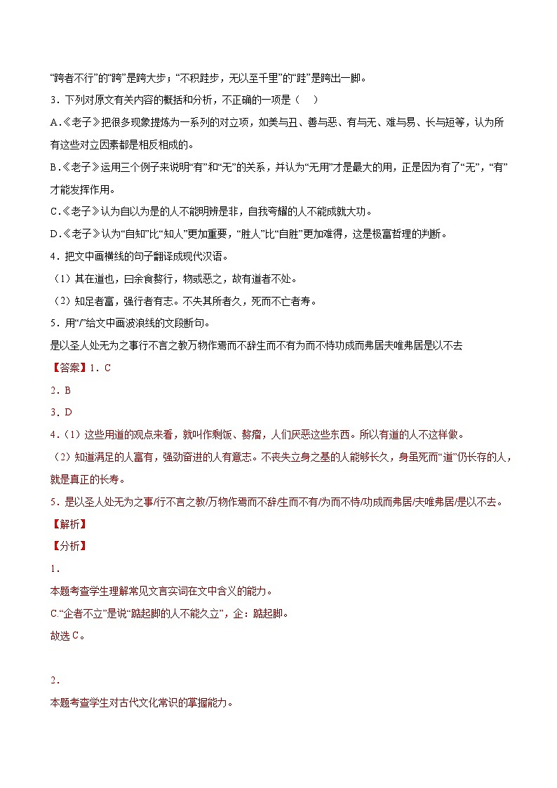 新高二语文暑假衔接 专题04 老子四章 专题讲解+针对训练 （学生版+教师版）02