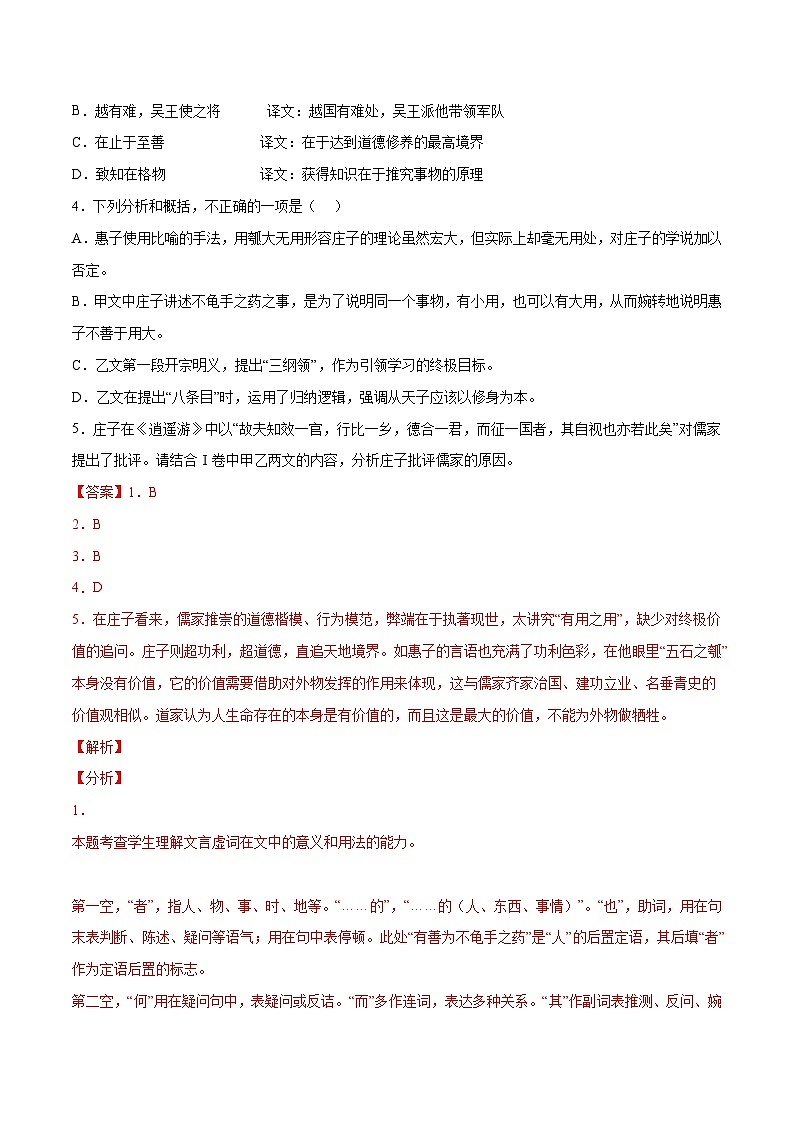 新高二语文暑假衔接 专题05 五石之瓠 专题讲解+针对训练 （学生版+教师版）02