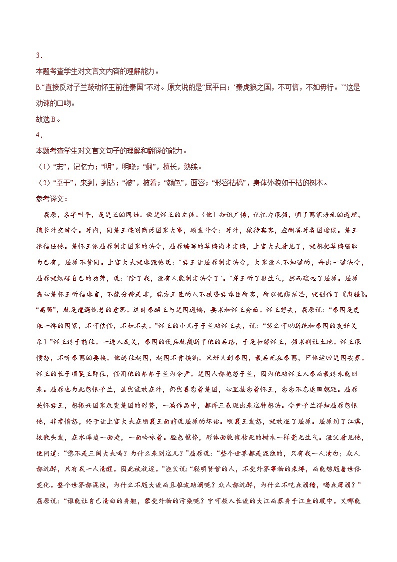 新高二语文暑假衔接 专题07 屈原列传 专题讲解+针对训练 （学生版+教师版）03