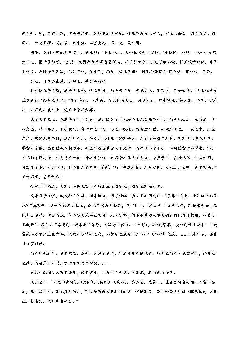 新高二语文暑假衔接 专题07 屈原列传 专题讲解+针对训练 （学生版+教师版）03