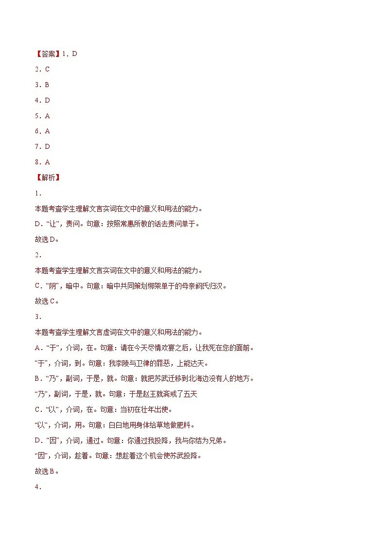 新高二语文暑假衔接 专题08 苏武传 专题讲解+针对训练 （学生版+教师版）03