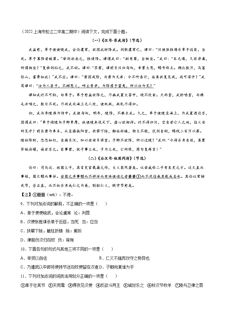 新高二语文暑假衔接 专题08 苏武传 专题讲解+针对训练 （学生版+教师版）03