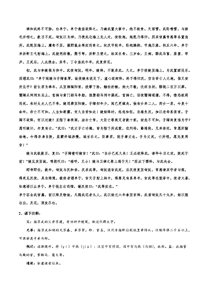 新高二语文暑假衔接 专题08 苏武传 专题讲解+针对训练 （学生版+教师版）02