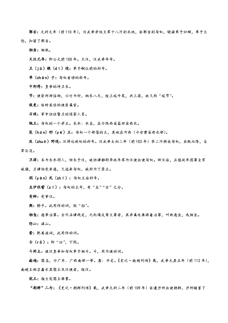 新高二语文暑假衔接 专题08 苏武传 专题讲解+针对训练 （学生版+教师版）03