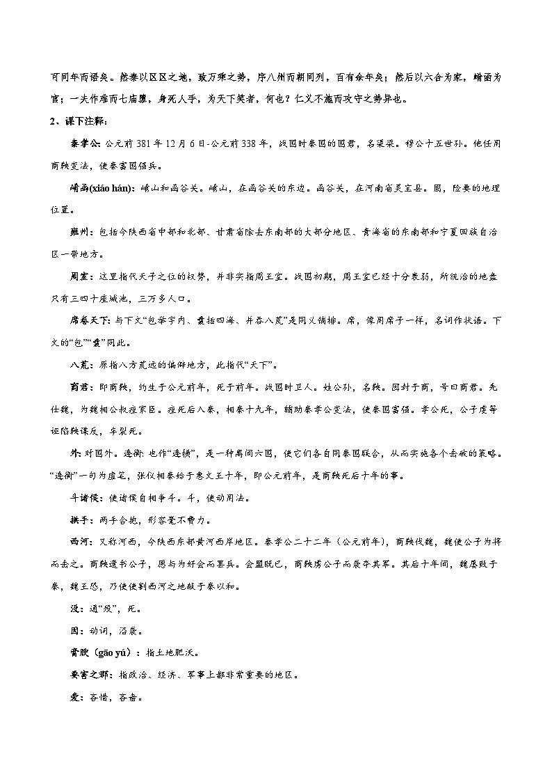 新高二语文暑假衔接 专题09 过秦论 专题讲解+针对训练 （学生版+教师版）02