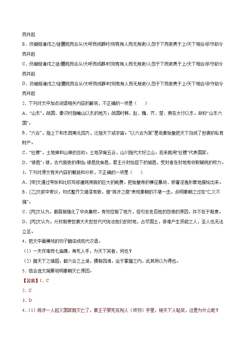 新高二语文暑假衔接 专题09 过秦论 专题讲解+针对训练 （学生版+教师版）02