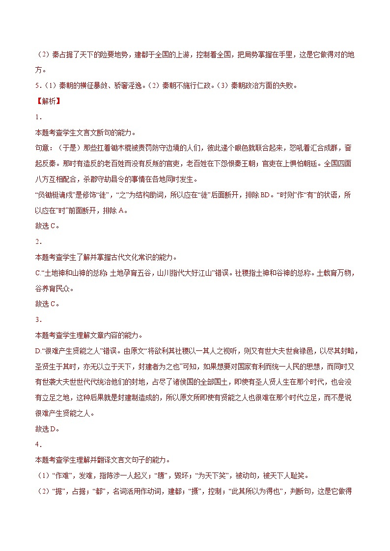新高二语文暑假衔接 专题09 过秦论 专题讲解+针对训练 （学生版+教师版）03