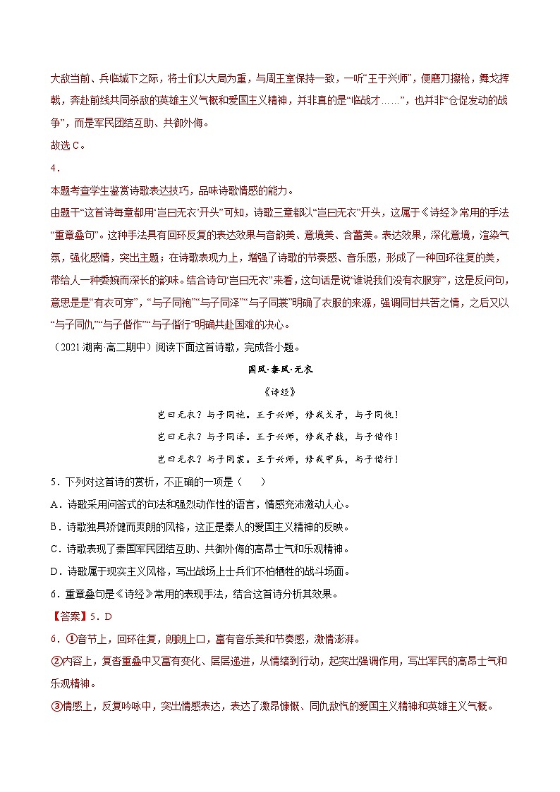 新高二语文暑假衔接 专题11 无衣 专题讲解+针对训练 （学生版+教师版）03
