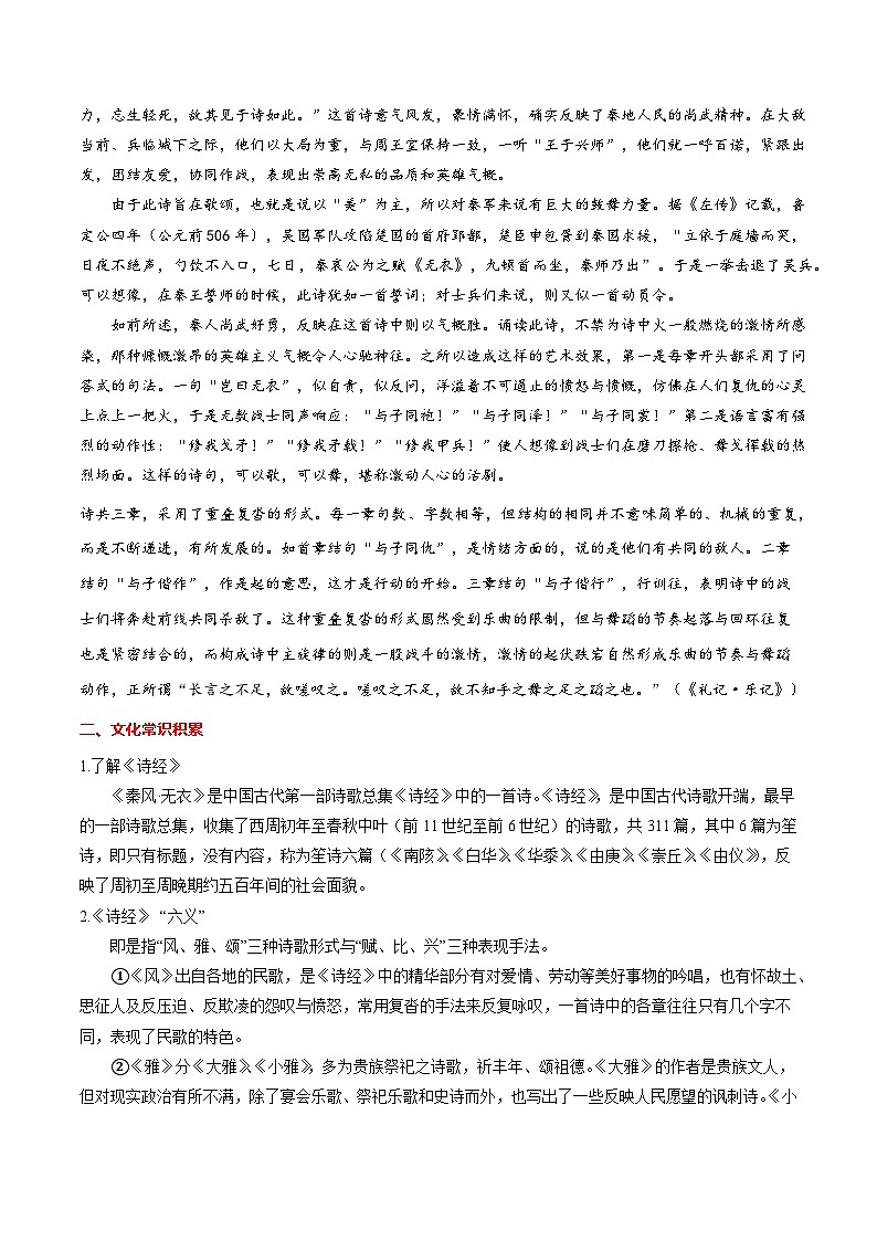 新高二语文暑假衔接 专题11 无衣 专题讲解+针对训练 （学生版+教师版）02