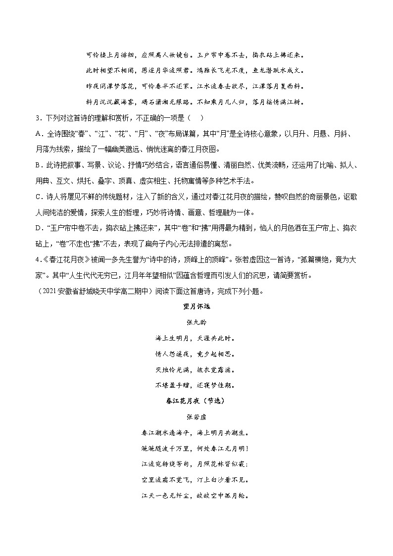 新高二语文暑假衔接 专题12 春江花月夜 专题讲解+针对训练 （学生版+教师版）02