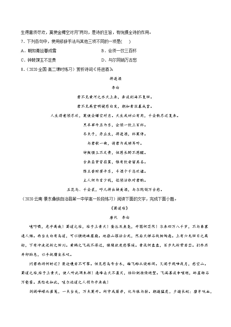 新高二语文暑假衔接 专题13 将进酒 专题讲解+针对训练 （学生版+教师版）03